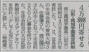 募金20240208山形新聞