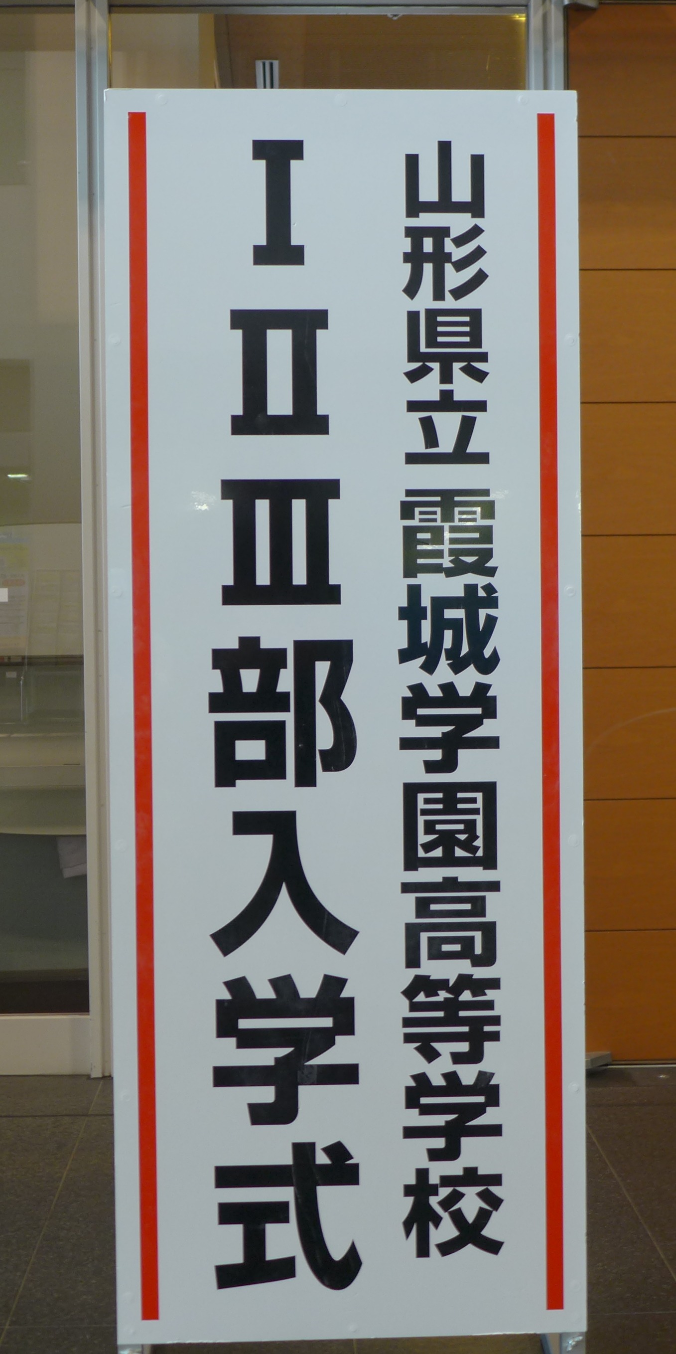 入学式１