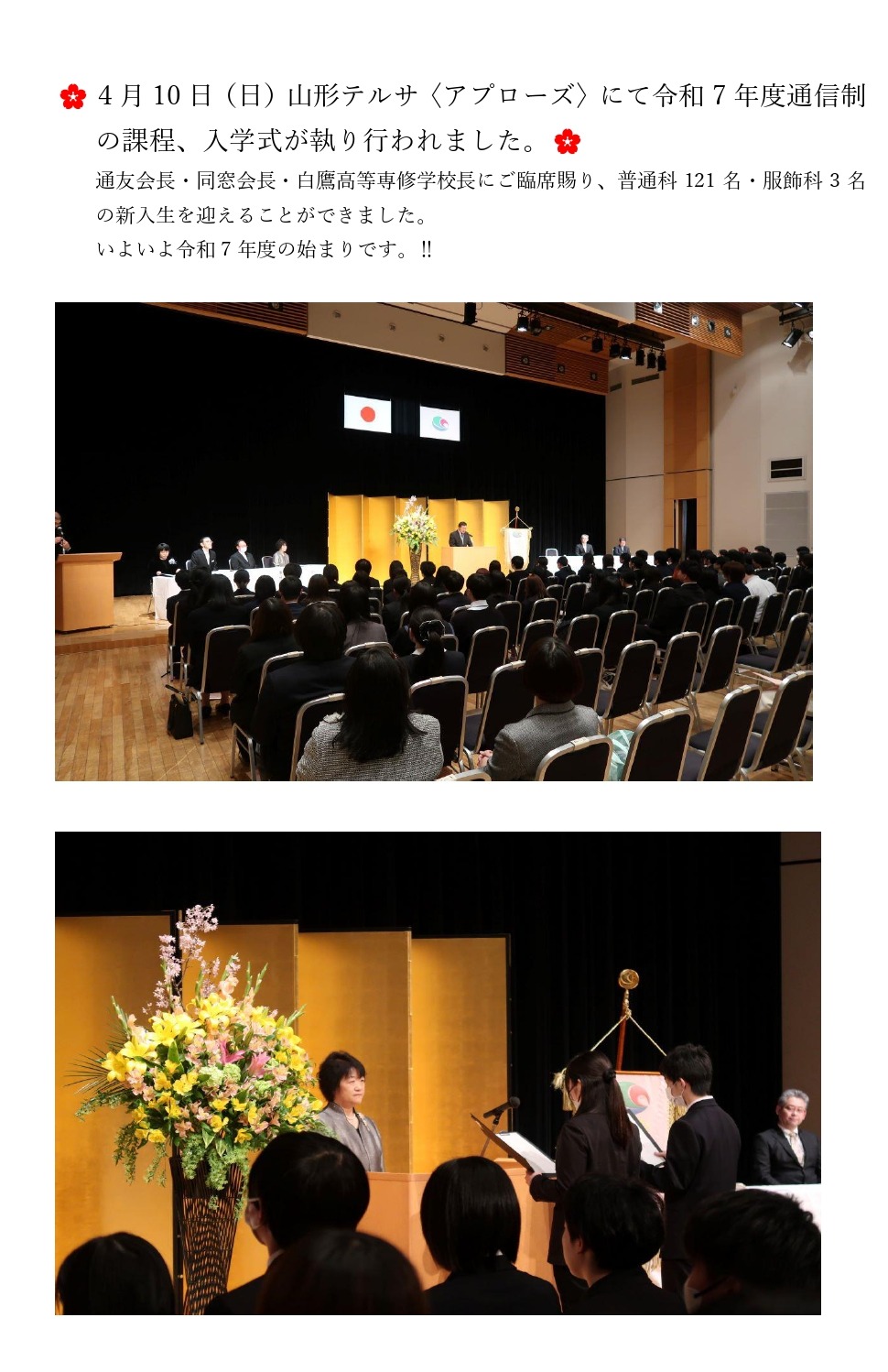 入学式ホームページ掲載_page-0001