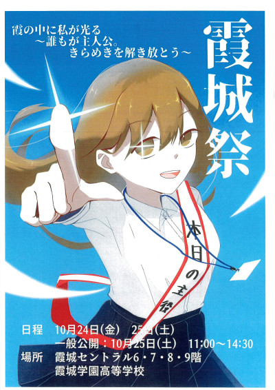 霞城祭２