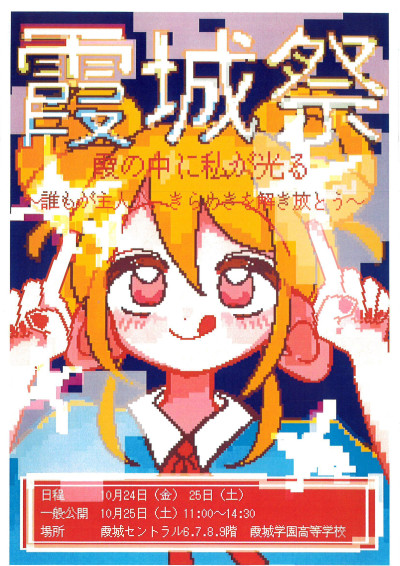 霞城祭１