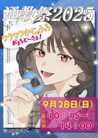 R7.通教祭ポスター