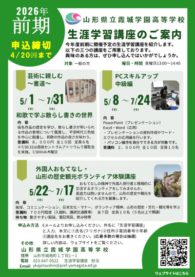 令和８年度前期生涯学習講座　A4　チラシ (1)