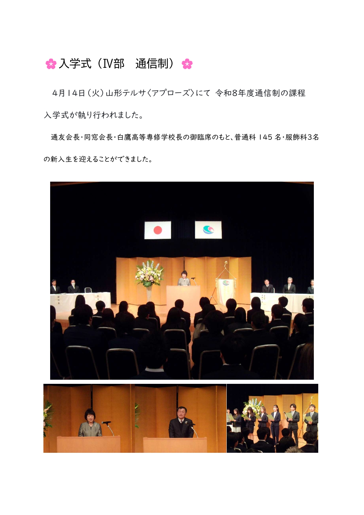 入学式（Ⅳ部　通信制）