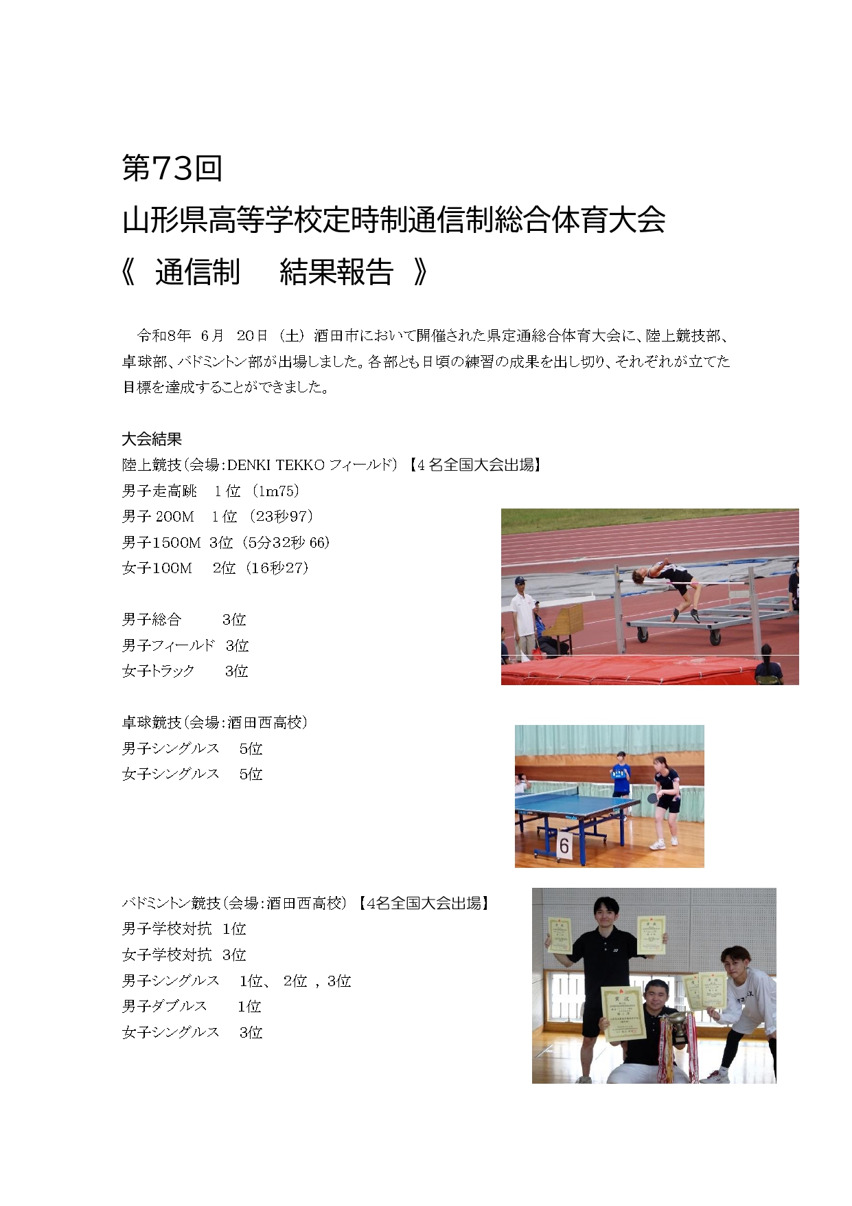 県定通総体結果報告（通信制）_page-0001
