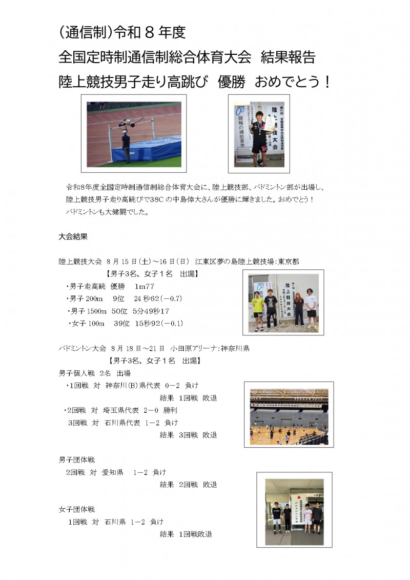 全国定通総体結果報告（通信）【完成版】_page-0001